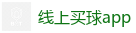 世界杯盘口_世界杯(SHIJIEBEI)中国竞彩官方网站